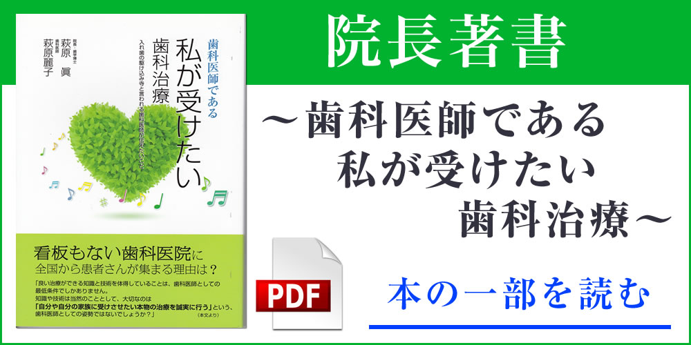 院長の入れ歯専門書