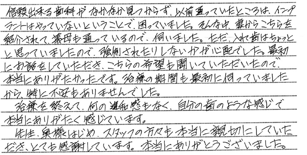 入れ歯患者アンケート