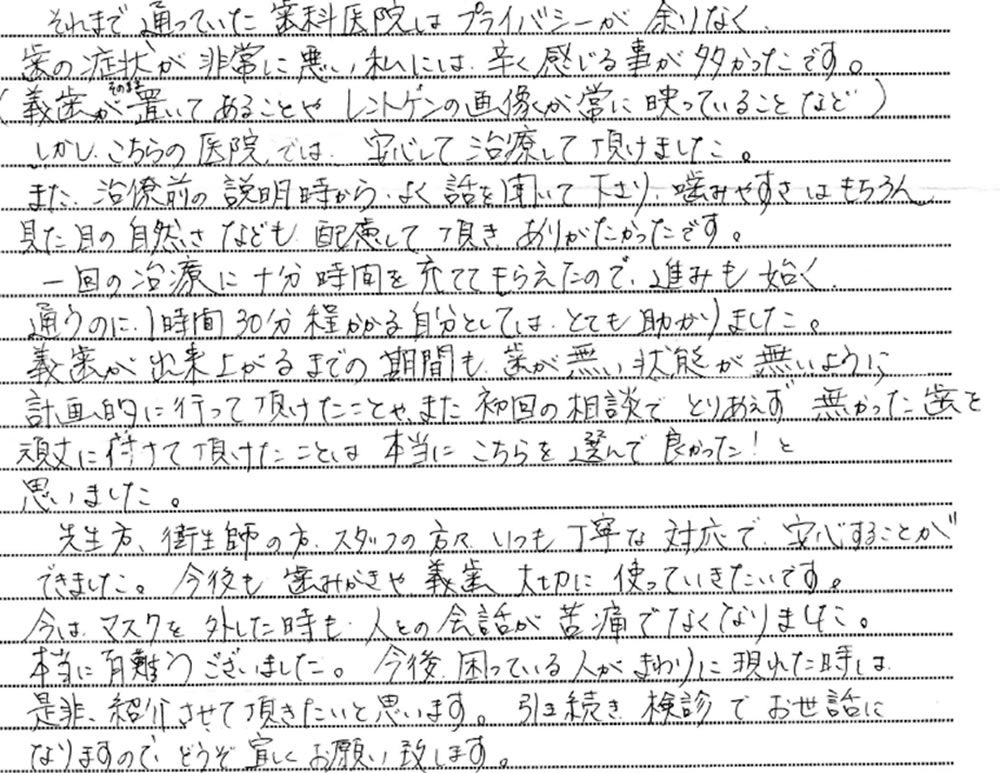 入れ歯患者アンケート